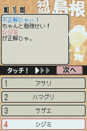 ANA Original - Gotouchi Kentei DS (Japan) screen shot game playing